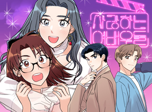 사랑하는 여배우들