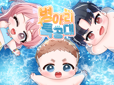 병아리특공대