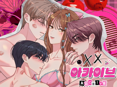 XX아카이브