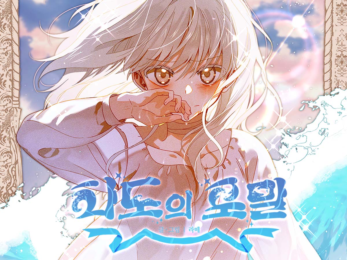 파도의 포말