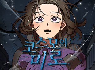 코스모의 미로