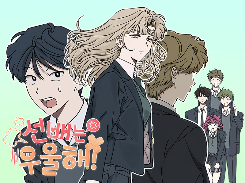 선배는 우울해!