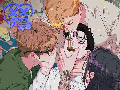 [섹못죽 단편선] 성스러운 교주님